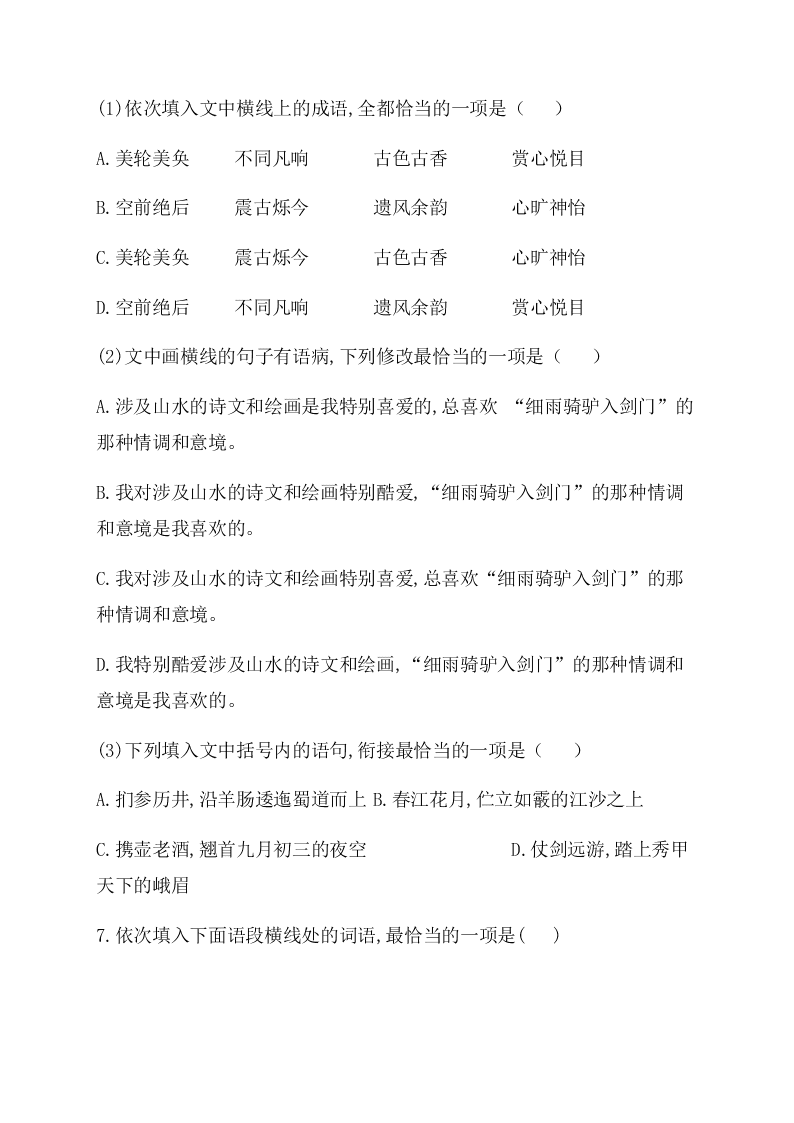 2020-2021学年高二语文上学期同步课时作业《蜀道难》（含答案）