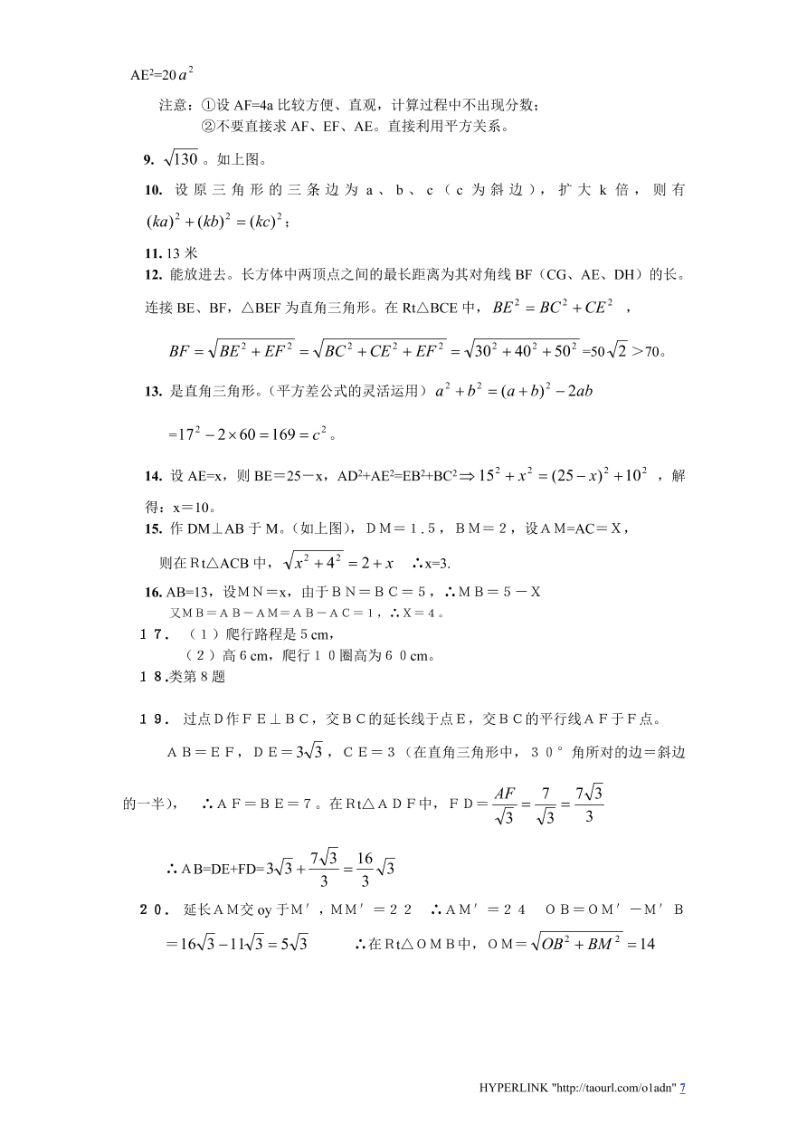 北师大版八年级数学上册第1章《勾股定理》单元测试试卷及答案（8）