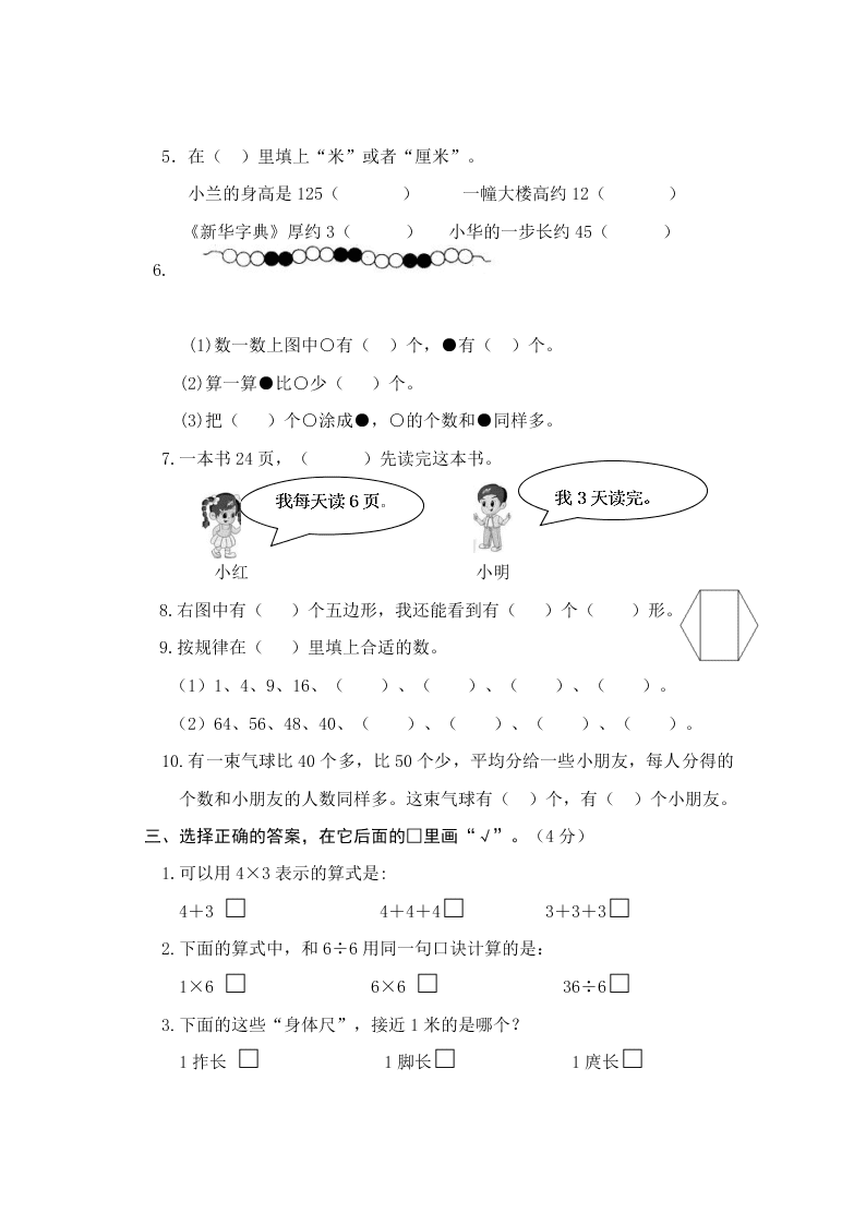 苏教版二年级数学上册期末学情调研试卷