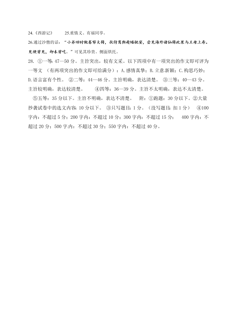 长春农安县八年级语文上学期期末试题及答案