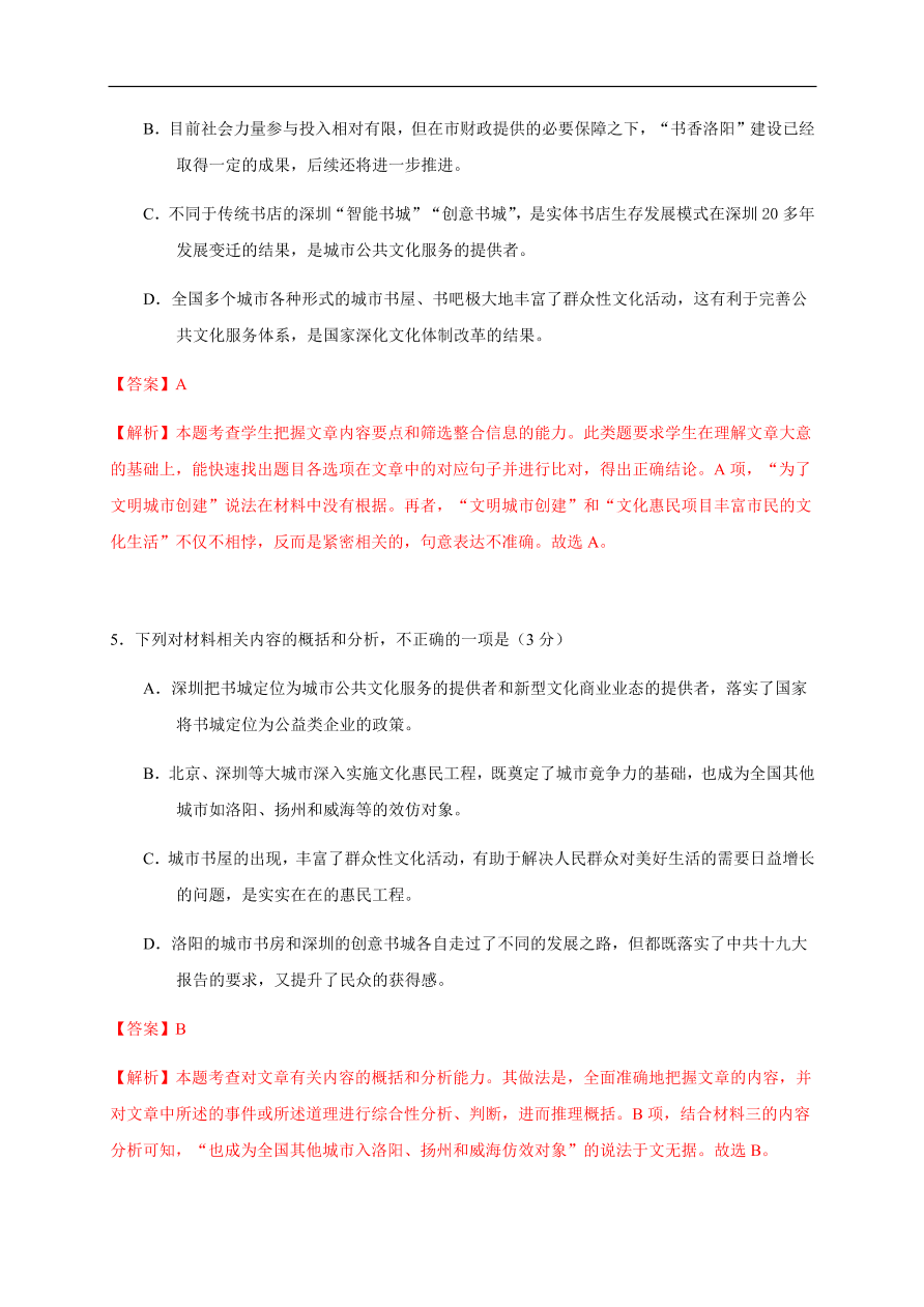 2020-2021学年高一语文单元测试卷：第二单元（能力提升）