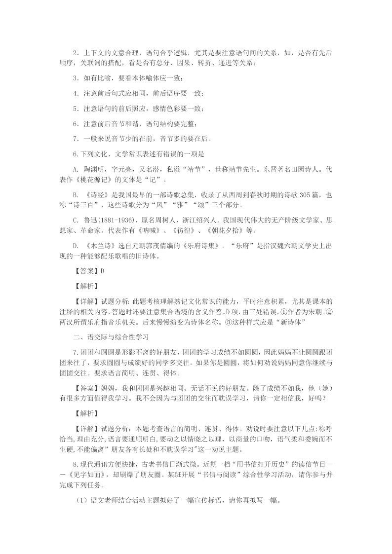 2020学年河北省武邑中学高一语文上学期开学考试试题(答案)