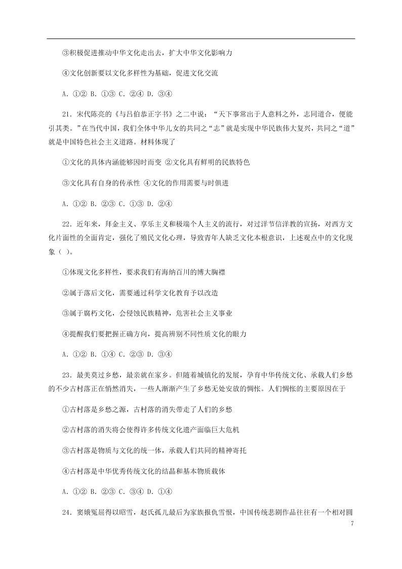 四川省成都外国语学校2020-2021学年高二政治10月月考试题（含答案）