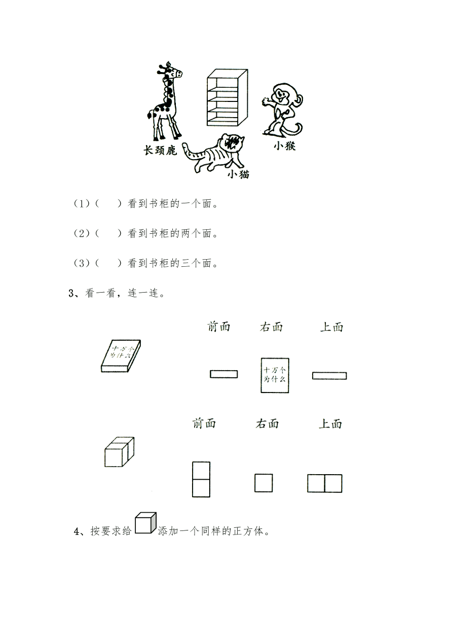 四年级上册数学试题-《观察物体 》习题2