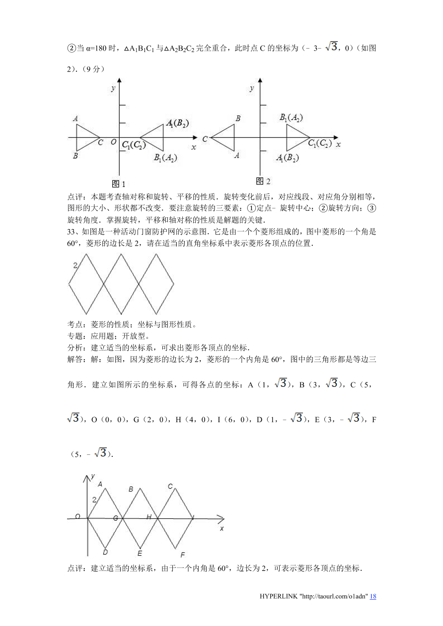 北师大版八年级数学上册第3章《位置与坐标》单元测试试卷及答案（4）