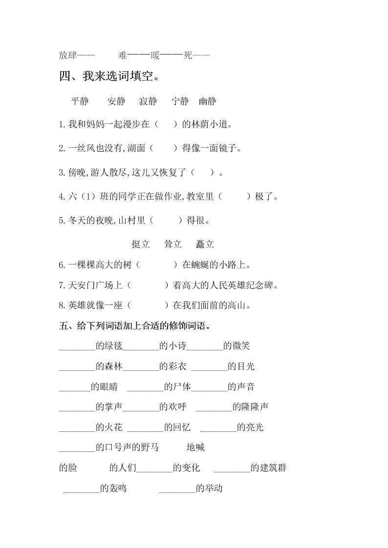 部编版六年级语文上册词语专项复习题及答案