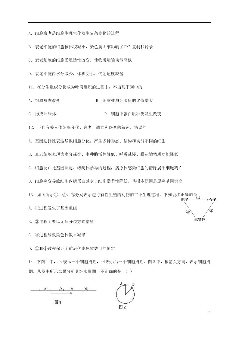 四川省泸县第四中学2020-2021学年高二生物上学期开学考试试题（含答案）