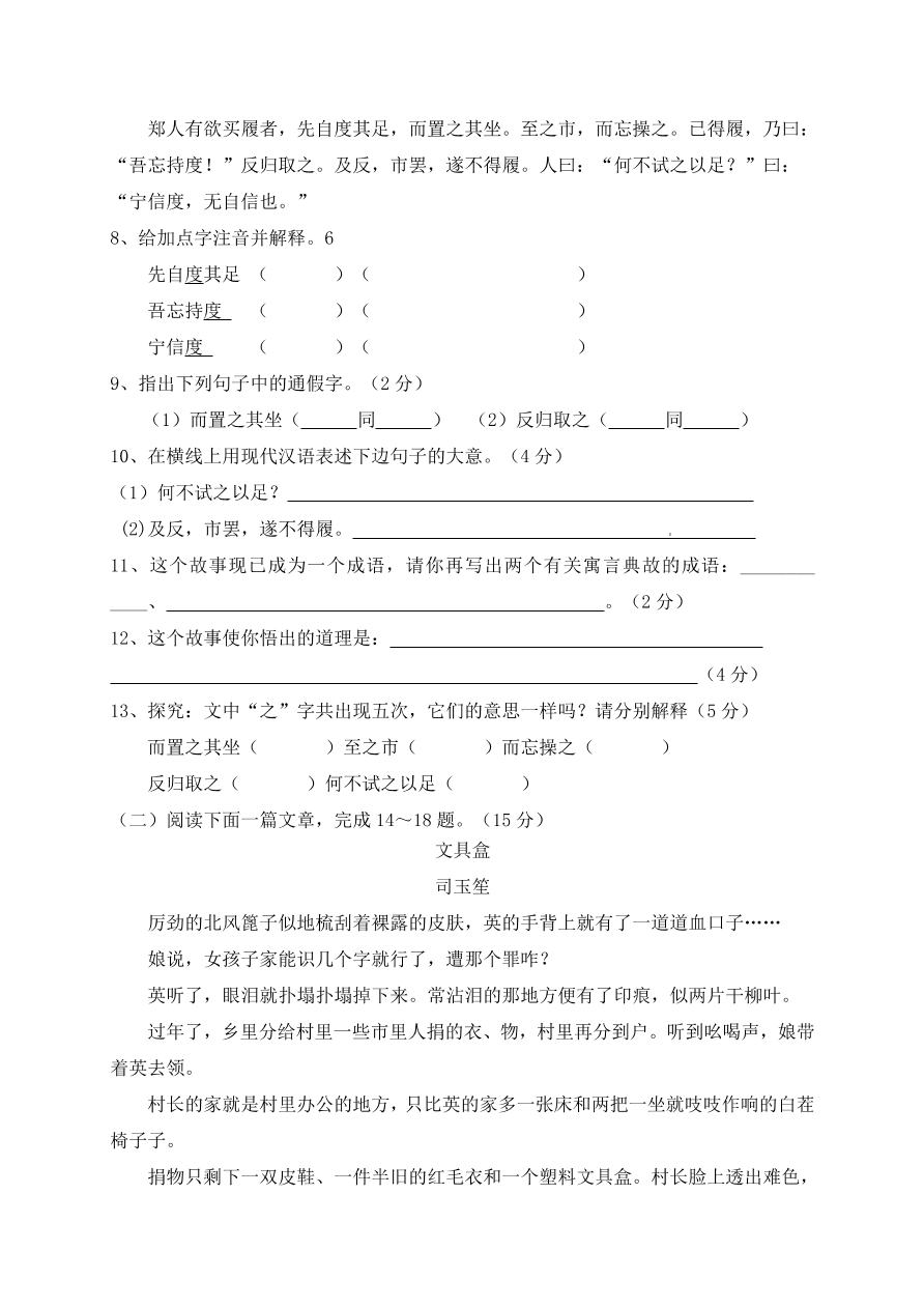 东台市七年级语文上册第一次月考语文试题及答案