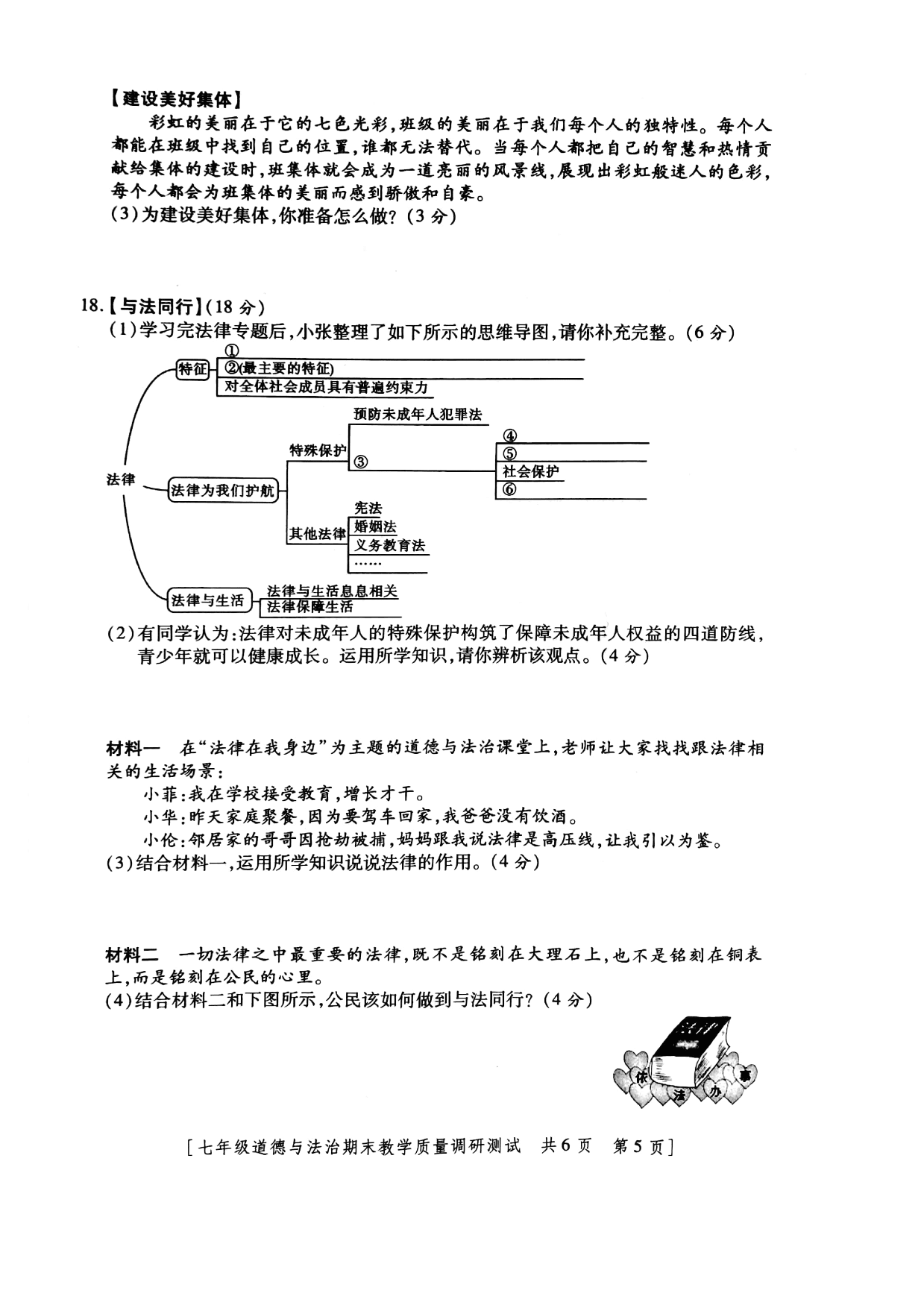 陕西省商洛市洛南县2019-2020学年七年级下学期期末教学质量调研测试道德与法治试题(图片版，无答案)   