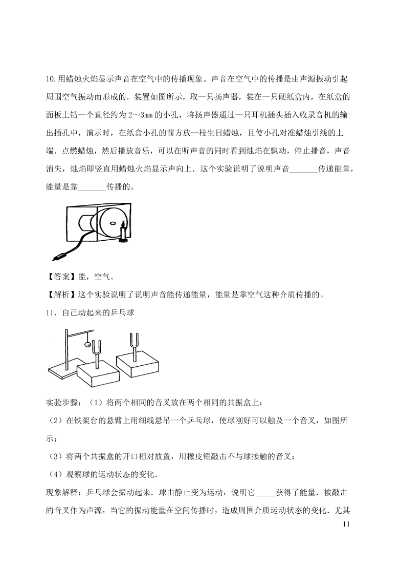 2020-2021八年级物理上册2.3声的利用精品练习（附解析新人教版）