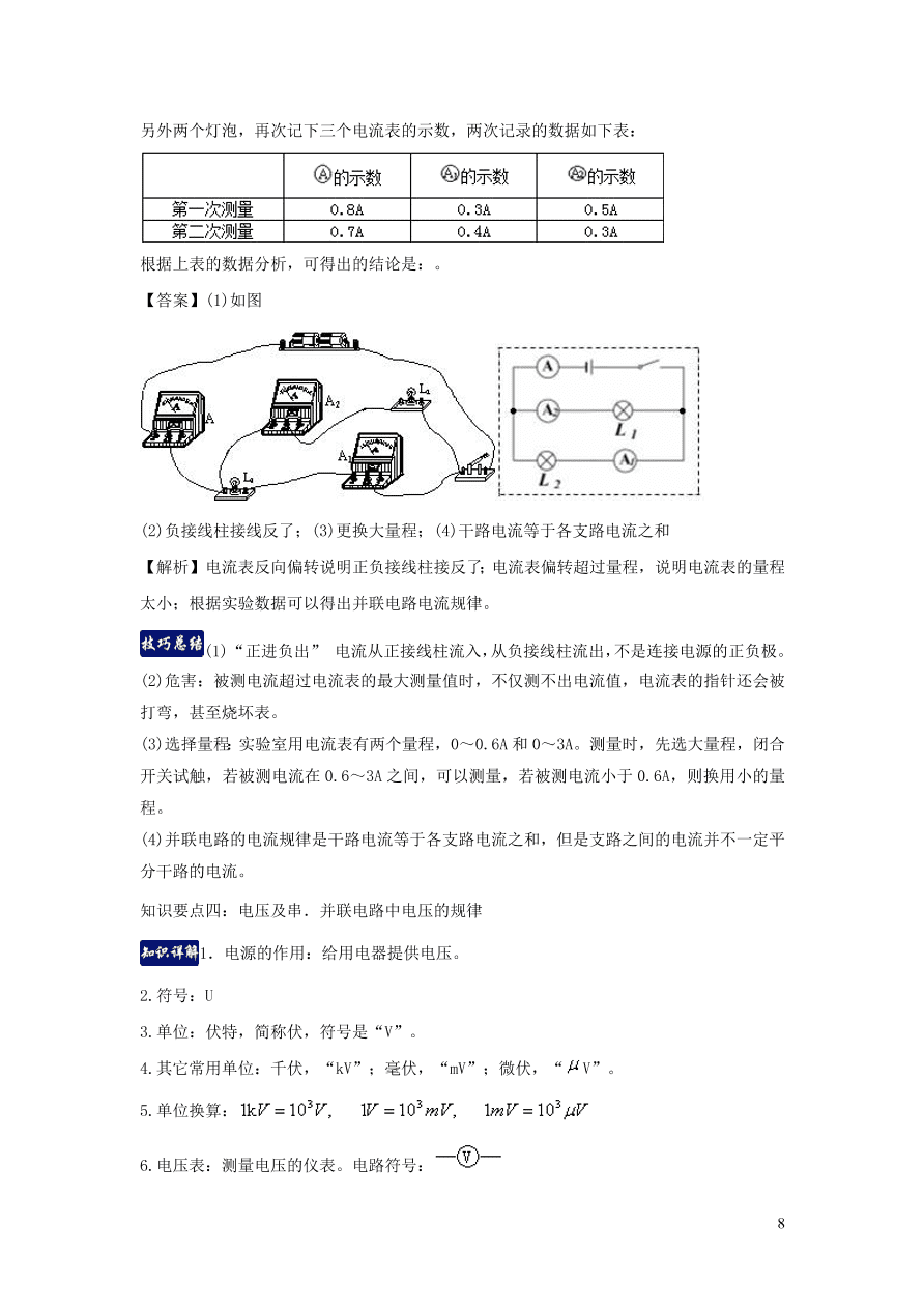 九年级物理上册第13章探究简单电路单元知识总结（附解析粤教沪版）