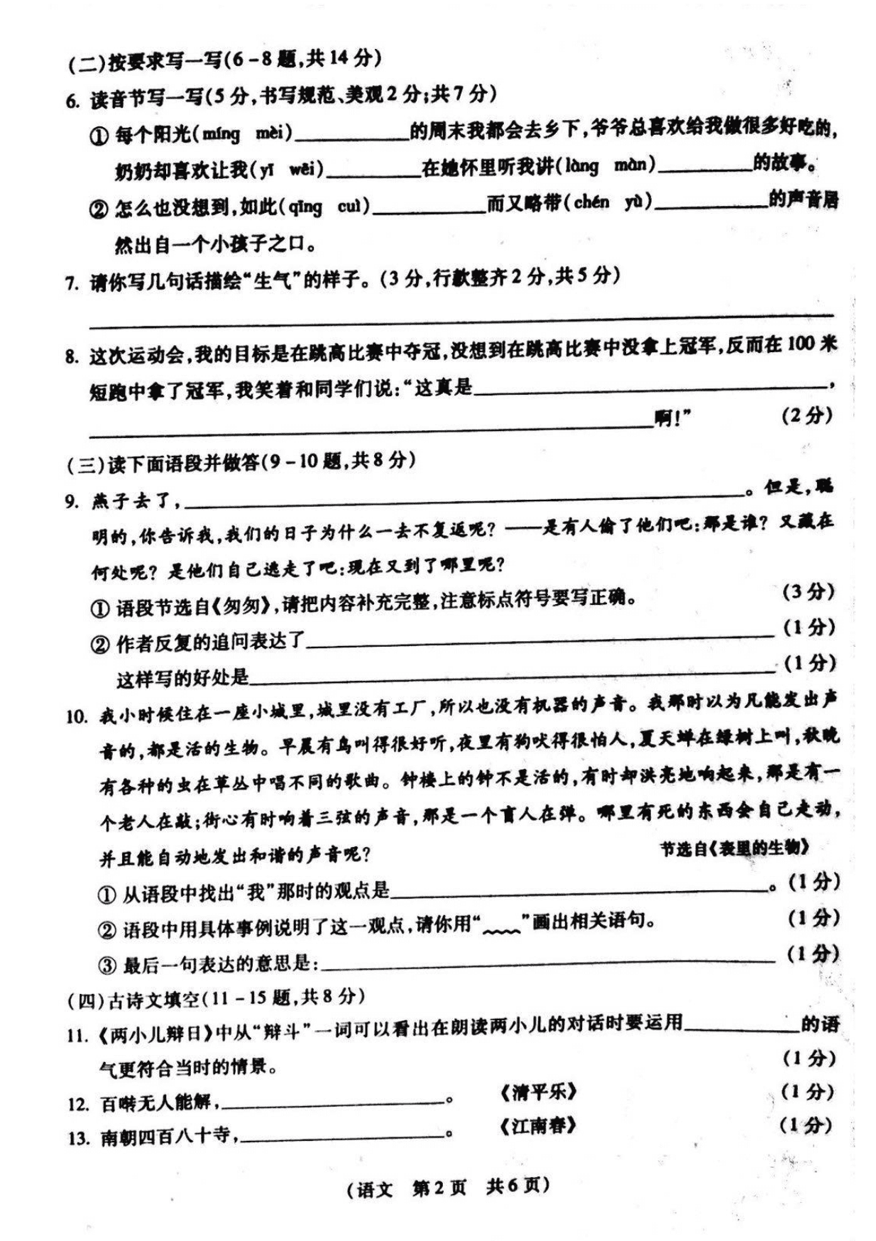 六年级下册语文期末试卷-2019-2020学年内蒙古包头市昆区小学毕业考试卷（PDF，无答案）部编版