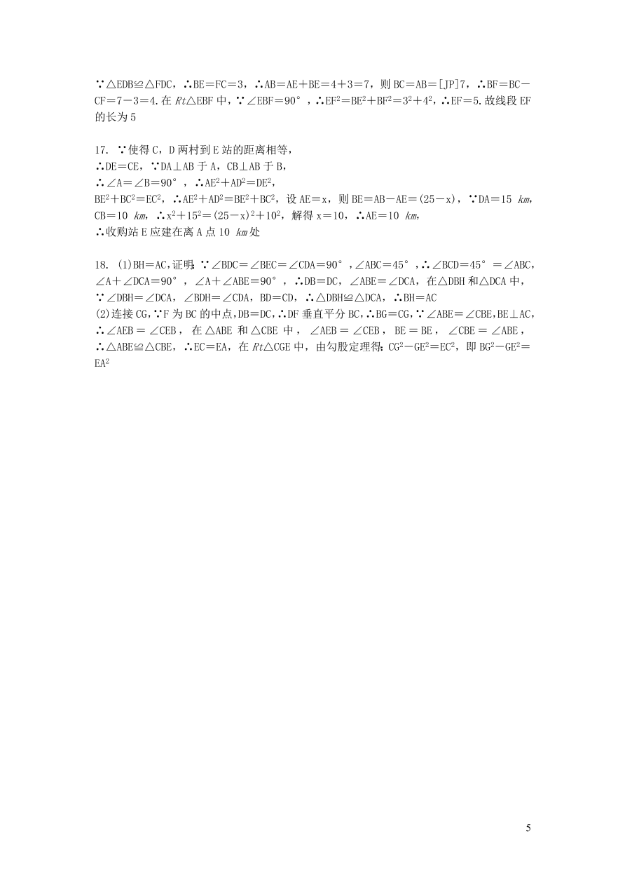 八年级数学上册第14章勾股定理单元综合测试（华东师大版）