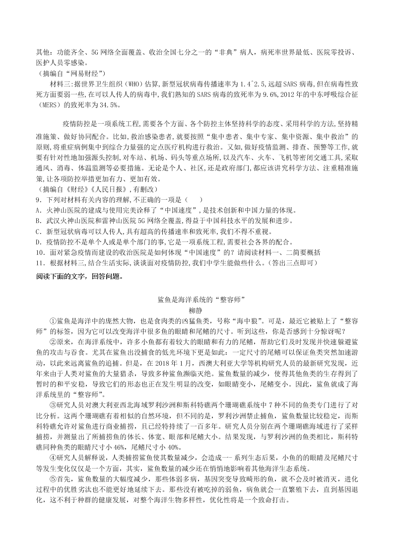 2020-2021学年初三语文上册期中考核心考点专题07 说明文阅读