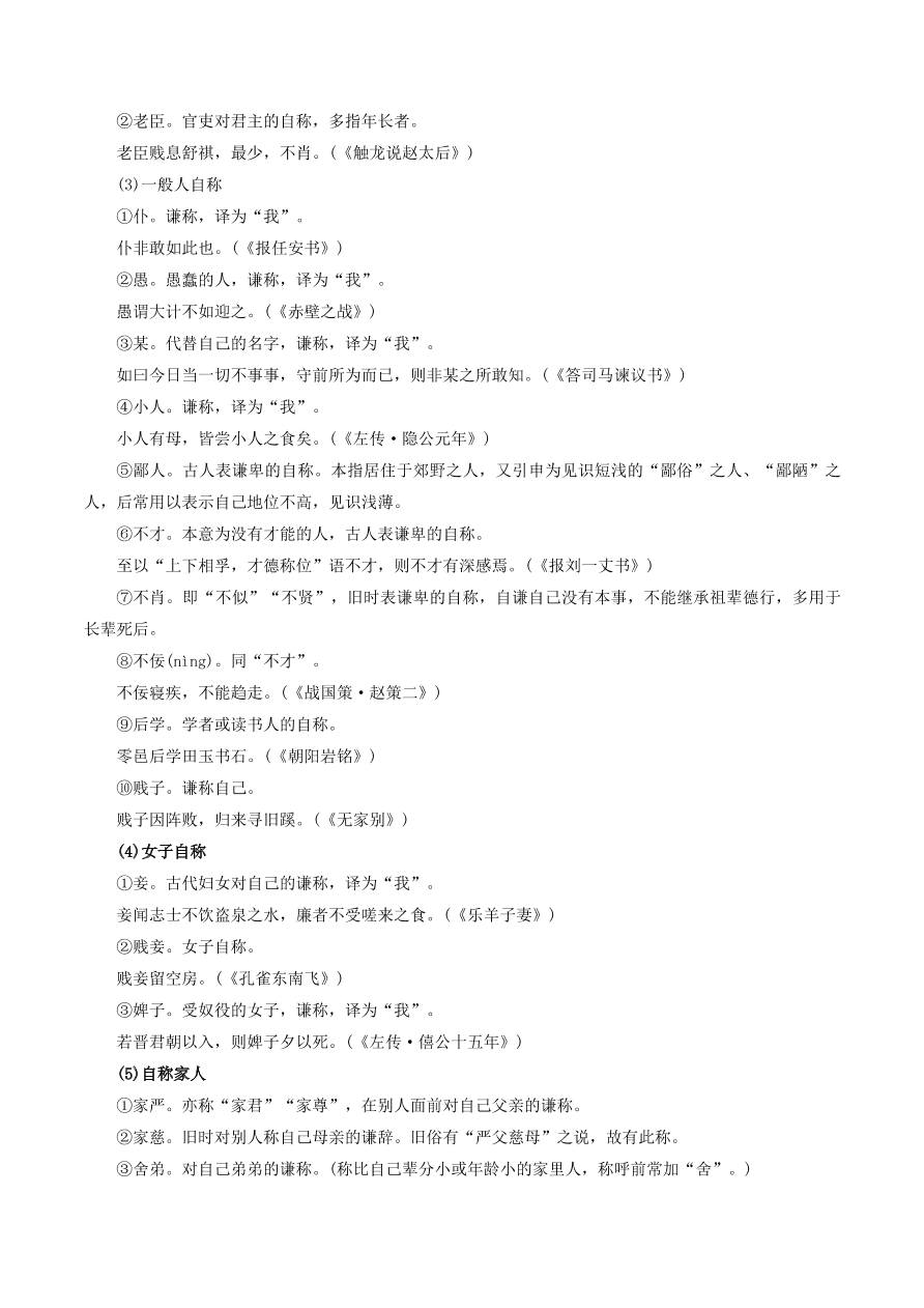 2020-2021年高考文言文解题技巧文化常识题：称谓 · 历法 · 科举