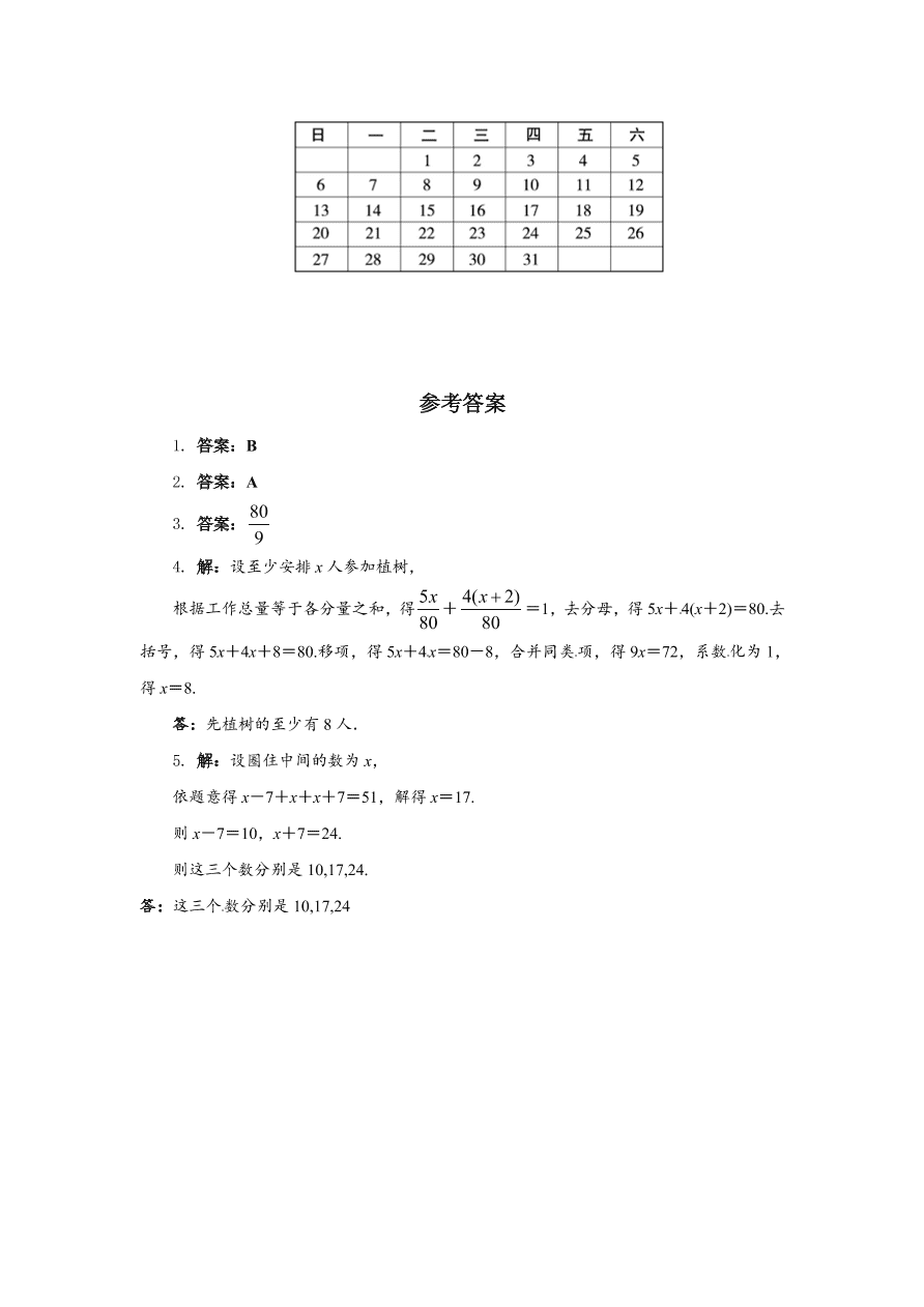 七年级数学上册第3章一元一次方程4实际问题与一元一次方程练习题及答案