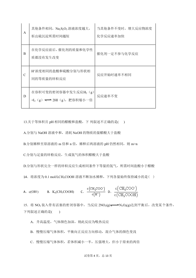 四川省成都外国语学校2020-2021高二化学10月月考试题（Word版附答案）