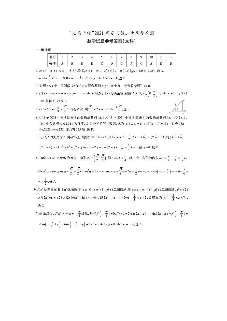安徽省江淮十校2021届高三数学（文）11月检测试题（Word版附答案）