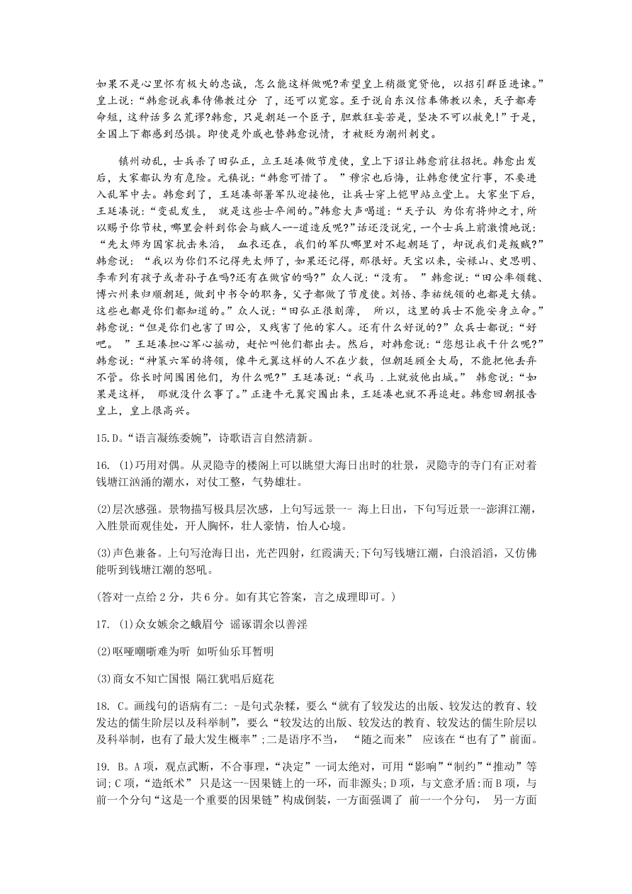 湖北省荆州市2021届高三语文12月质量检测试题（附答案Word版）