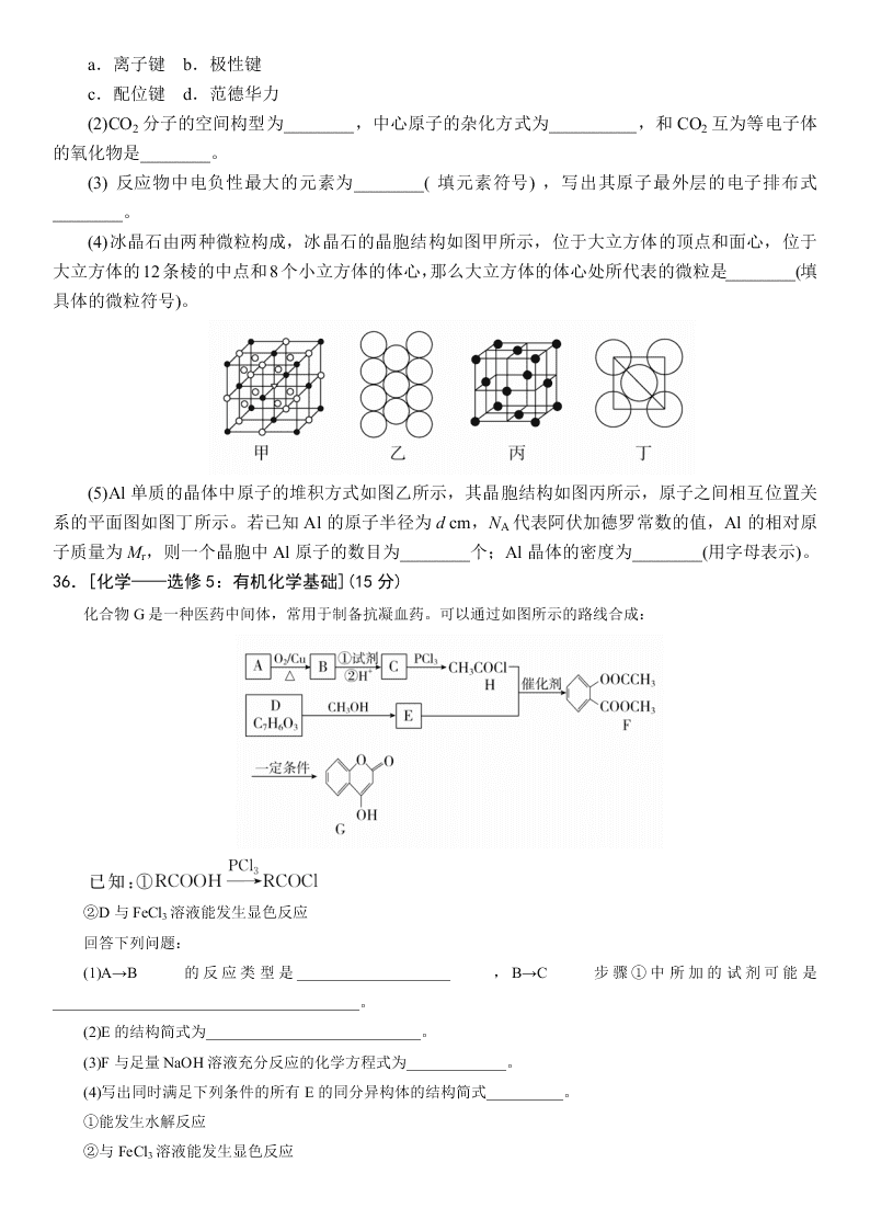 2020届新课标Ⅲ卷冲刺高考化学考前预热卷（二）（Word版附答案）