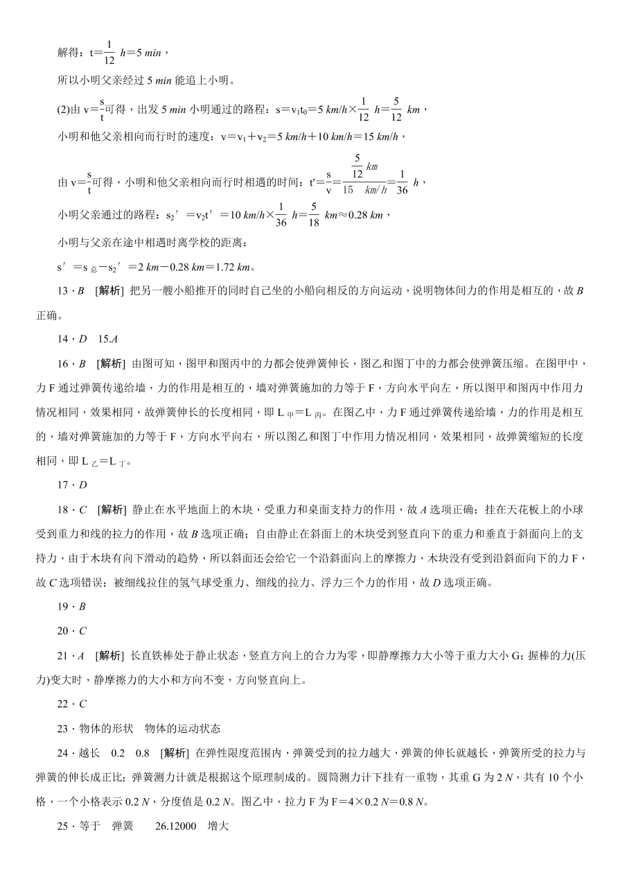 2020-2021学年中考物理复习考点训练04 力和运动