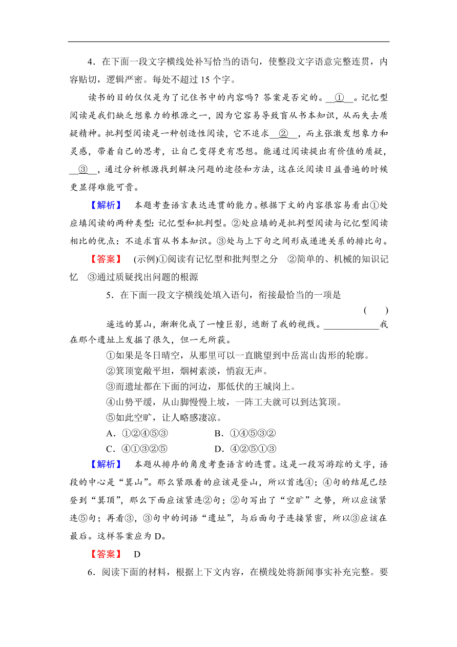 鲁人版高二语文选修《语言的运用》第五单元复习及答案第一课时