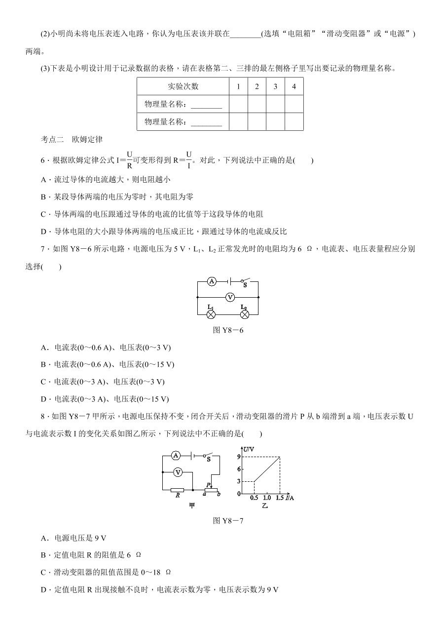 2020-2021学年中考物理复习考点训练08 欧姆定律