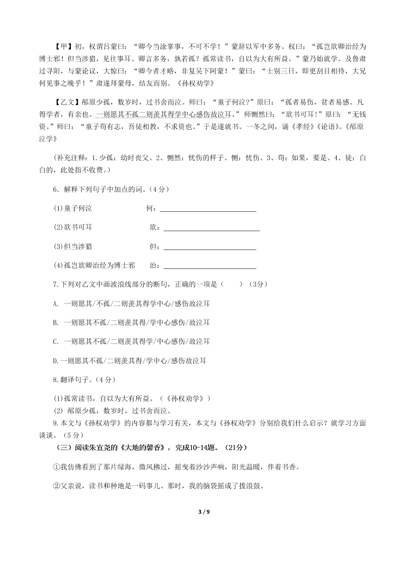 福建平潭城南学校2020年春季返校复学诊断性检测七年级语文试卷（无答案）