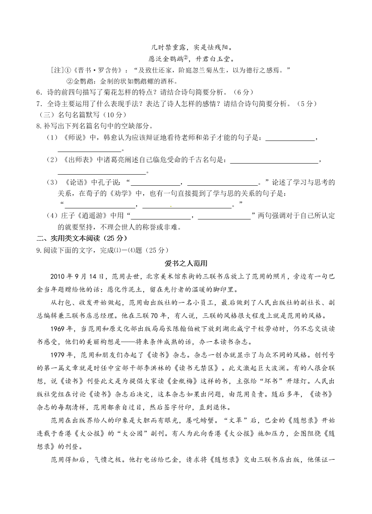 兰州一中高三上册9月月考语文试卷及答案