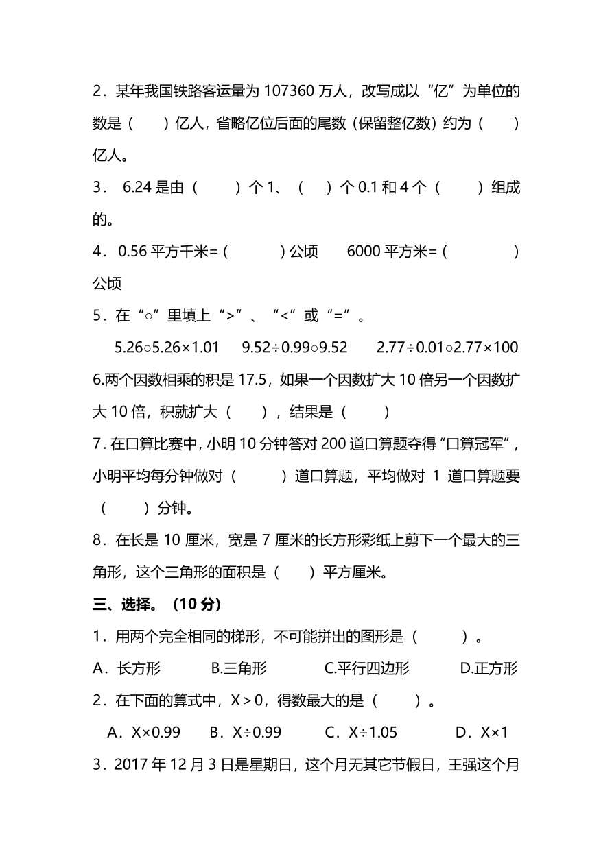 苏教版小学五年级数学上册期末测试卷及答案二（PDF）