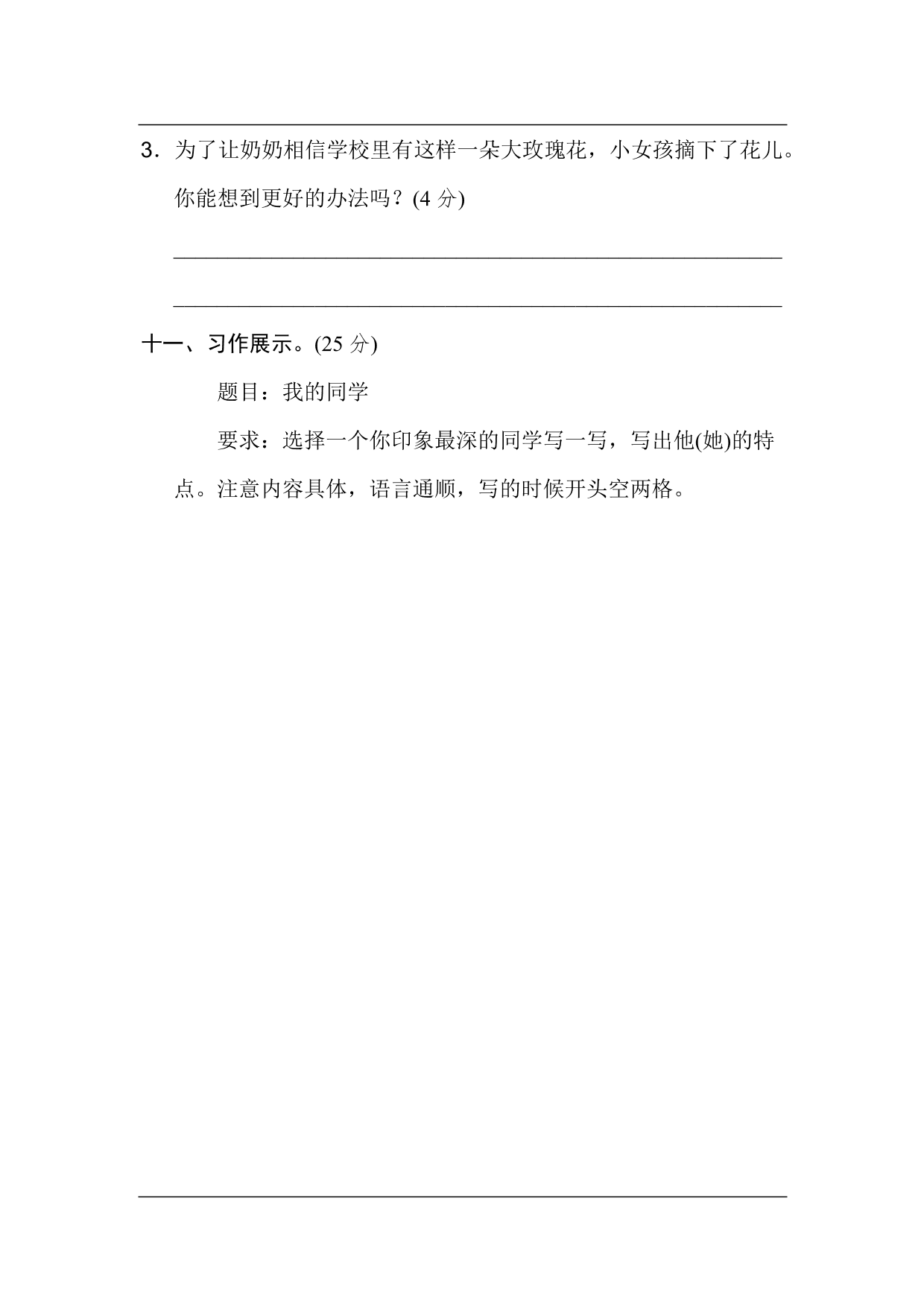 统编版语文三年级上册第一单元达标测试B卷