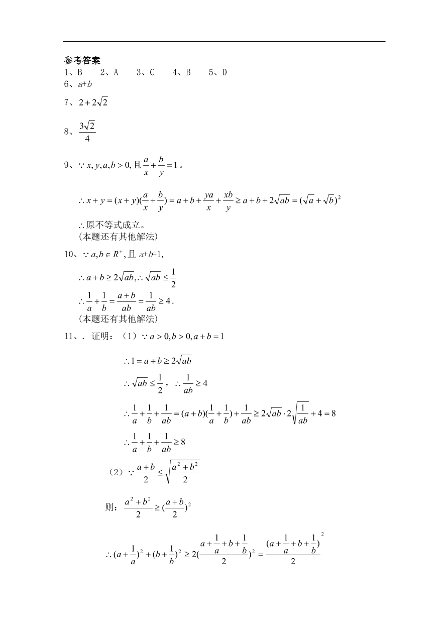 北师大版高三数学选修1-2第三章《综合法》同步练习卷及答案