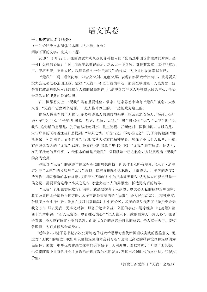 2021届四川省南充市阆中市东风中学高三上8月月考语文试题（无答案）