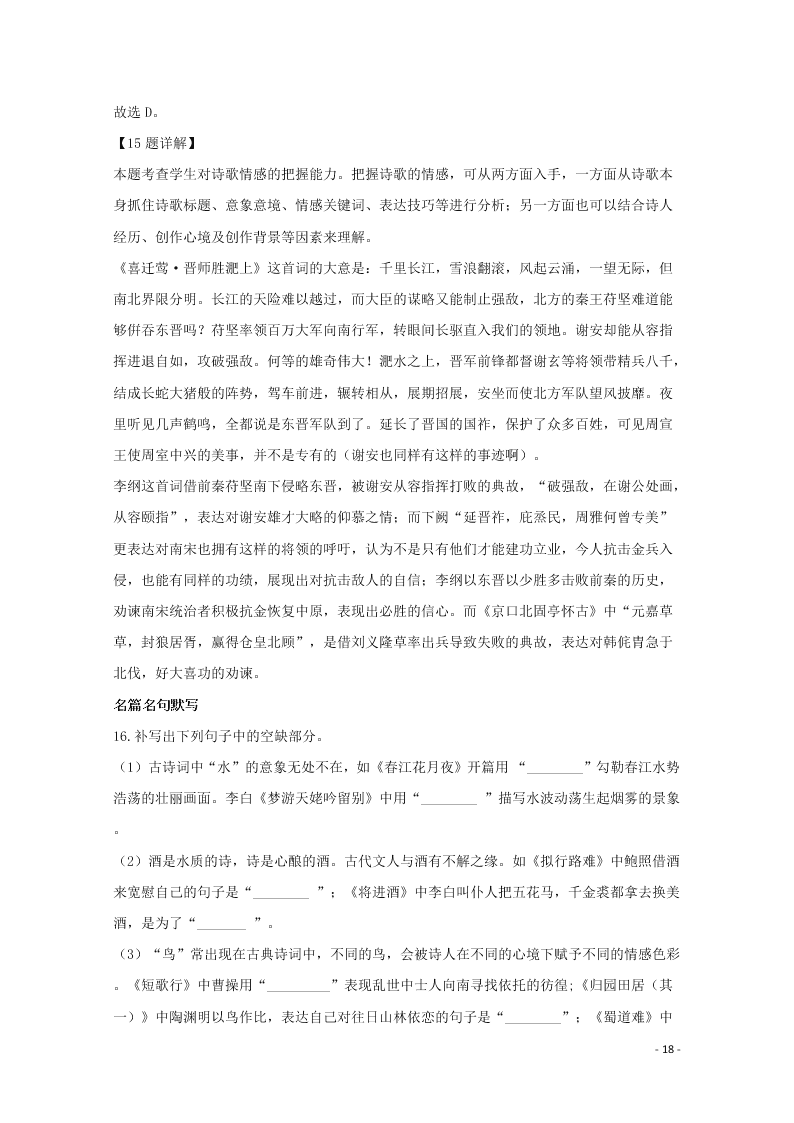 辽宁省葫芦岛市第一高级中学等六校协作体2019-2020学年高二语文上学期期中试题（含解析）