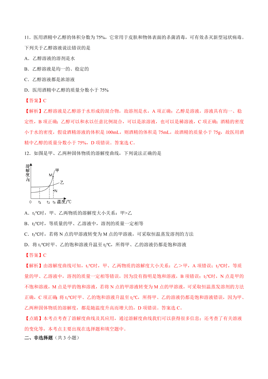 2020-2021学年初三化学课时同步练习：溶液组成的表示方法、溶液的稀释