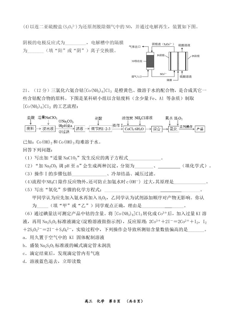 河南省实验中学2021届高三化学上学期期中试卷（附答案Word版）