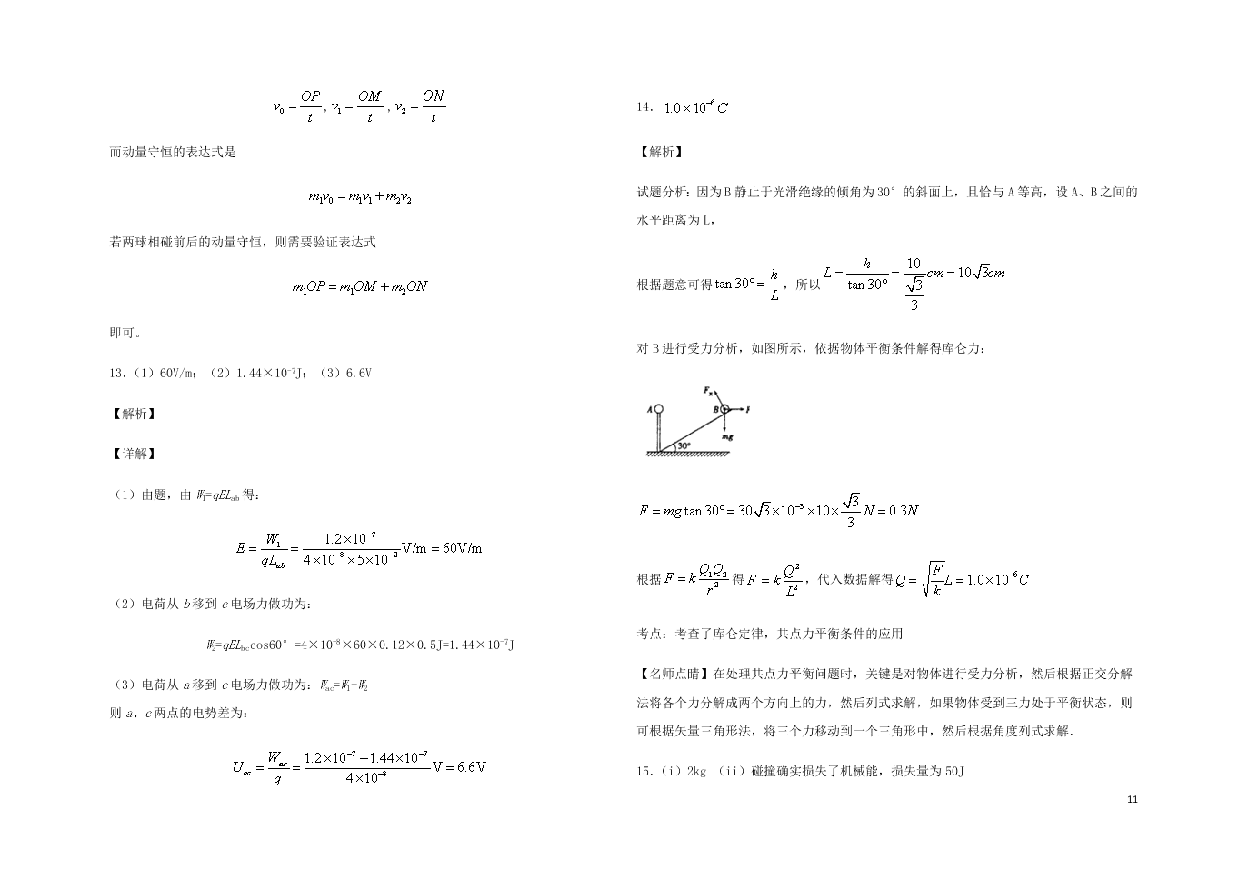 吉林省长春外国语学校2020学年高一物理下学期期末考试试题（含解析）