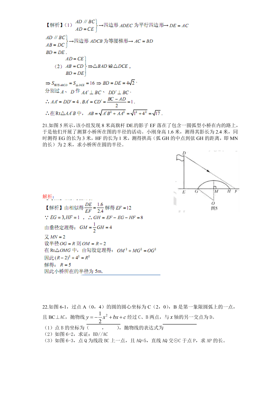 北师大版九年级下册结业考试数学试卷（3）附答案