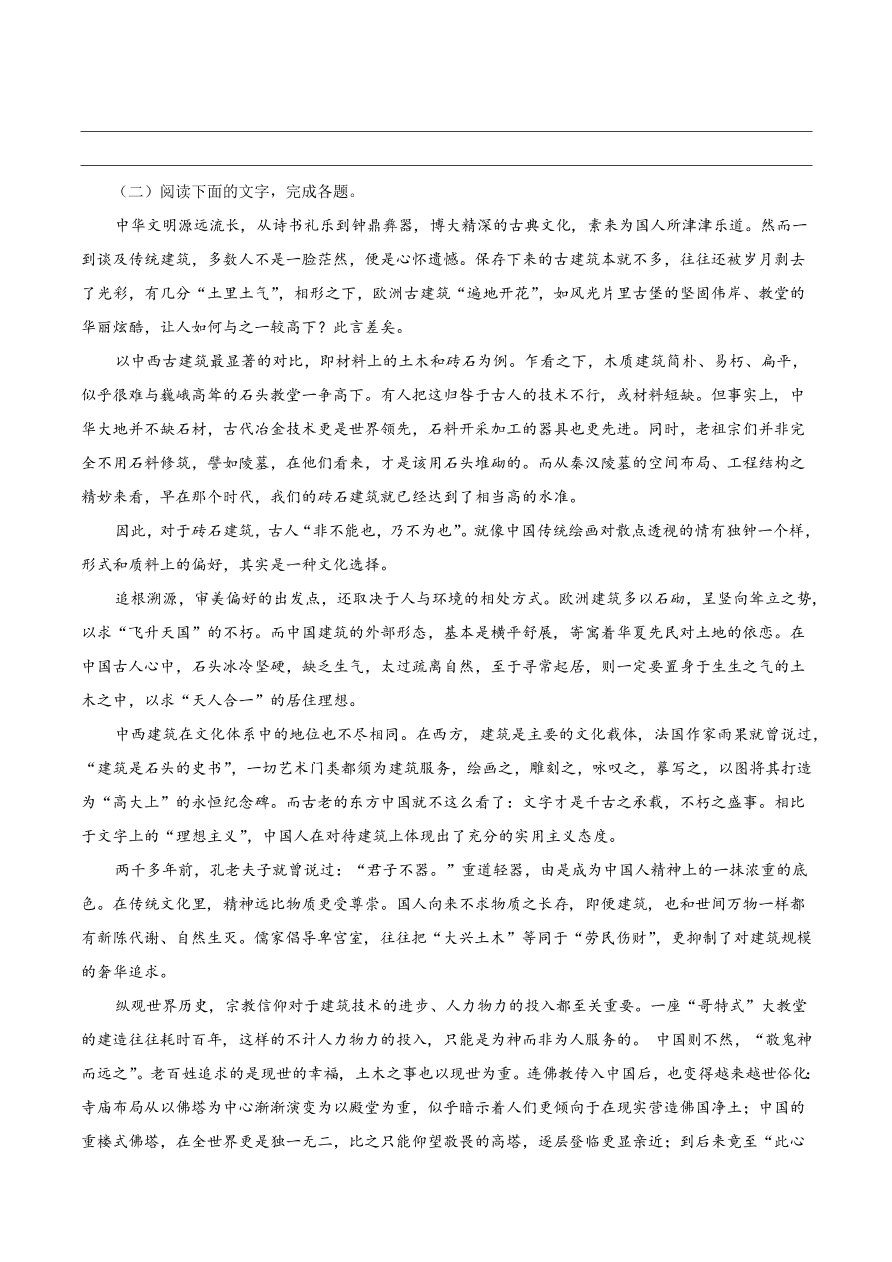 2020-2021学年高二语文同步测试11 中国建筑的特征（重点练）