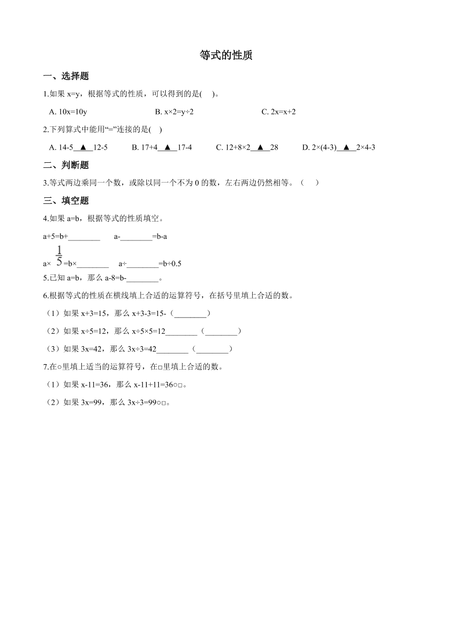 人教版五年级数学上册《等式的性质》课后习题及答案（PDF）