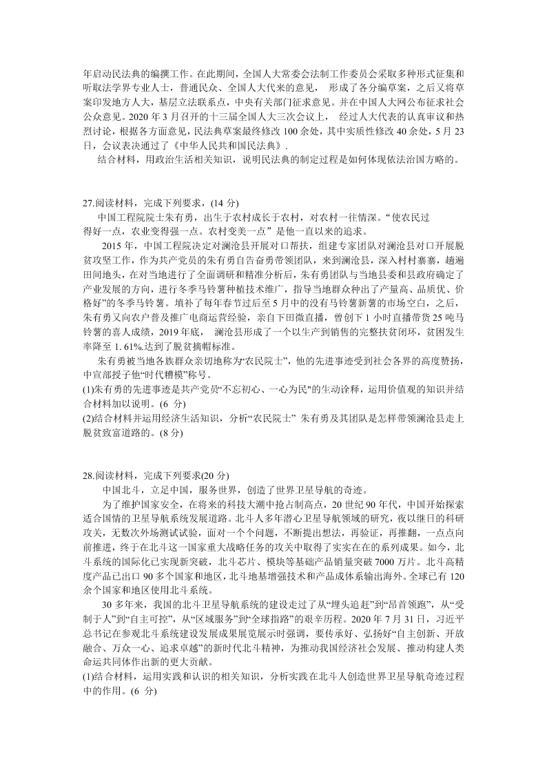 贵州省贵阳市2021届高三政治上学期摸底试题（Word版附答案）