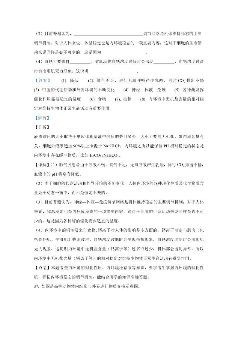 北京市海淀区首都师大附中2020-2021高二生物上学期第一次月考试题（Word版附解析）