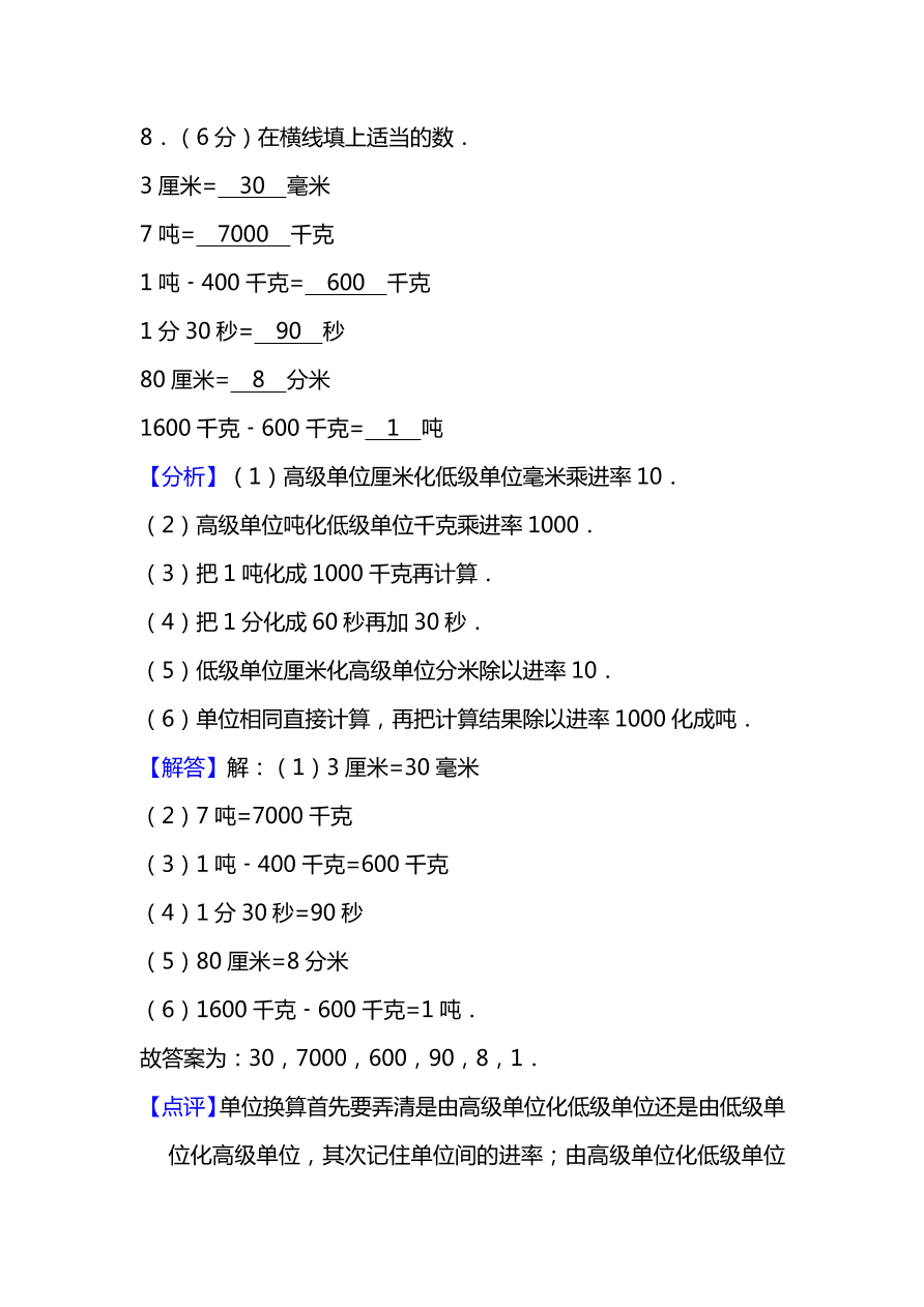 人教版三年级上册数学期末测试卷（十）（PDF版附答案）