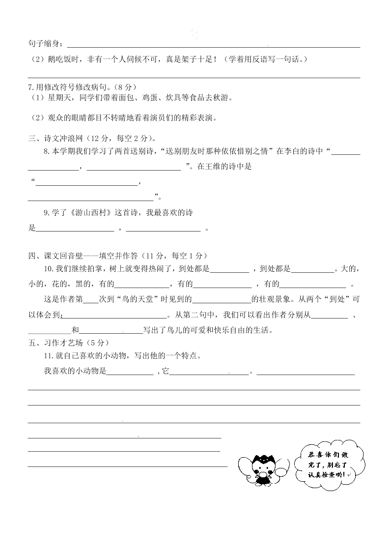 四年级下册语文入学考试C卷人教新课标无答案