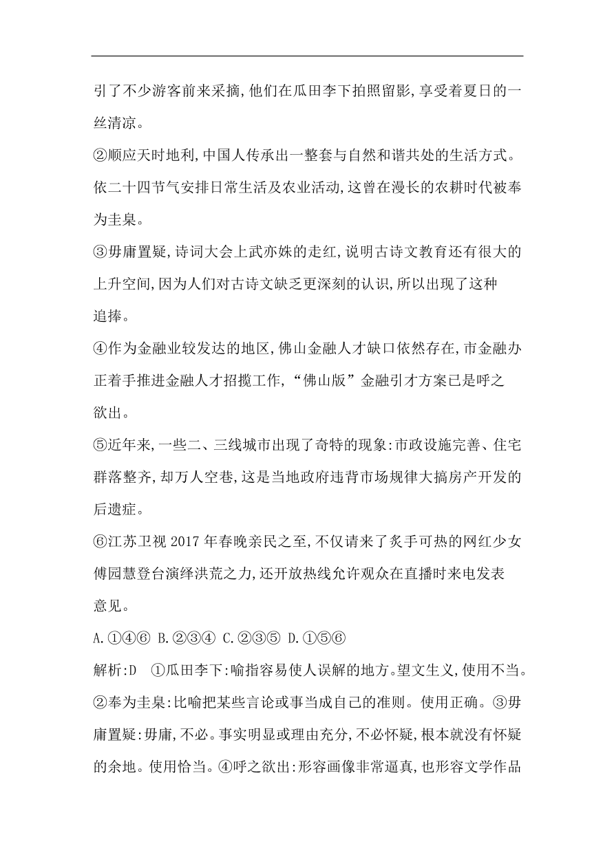 苏教版高中语文必修二试题 专题1 最后的常春藤叶 课时作业（含答案）