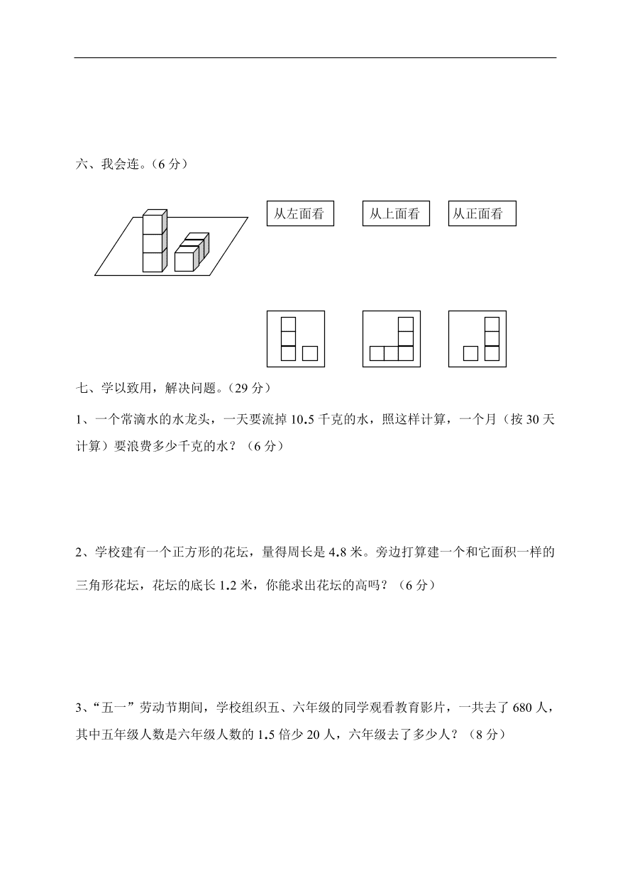 人教版五年级上册数学期末试卷13