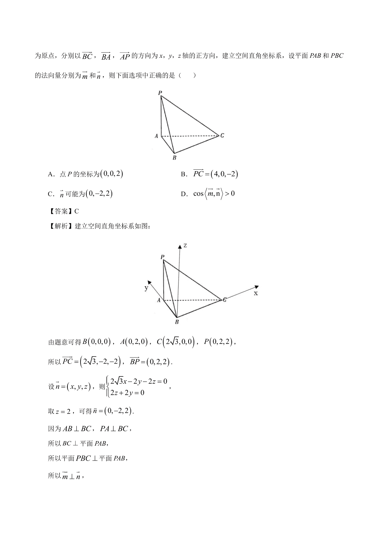 2020-2021学年高二数学上册同步练习：运用立体几何中的向量方法解决垂直问题