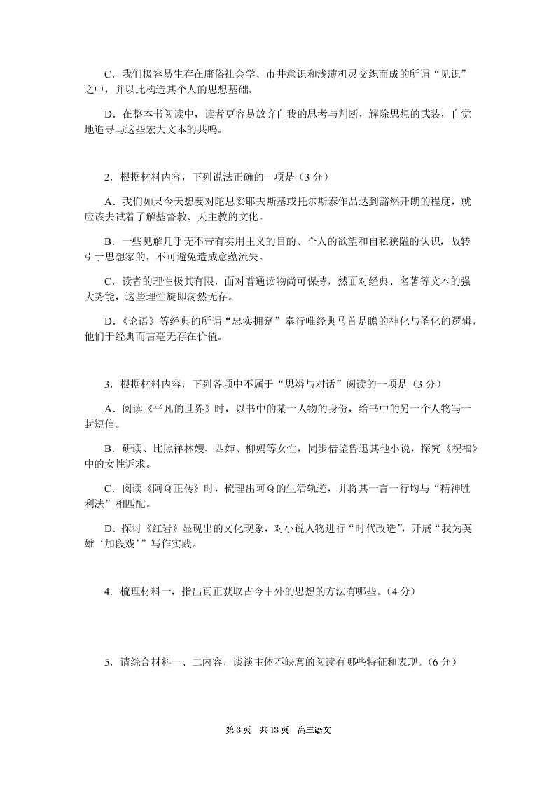 广东省名校联盟2021届高三语文10月联考试题（Word版附答案）