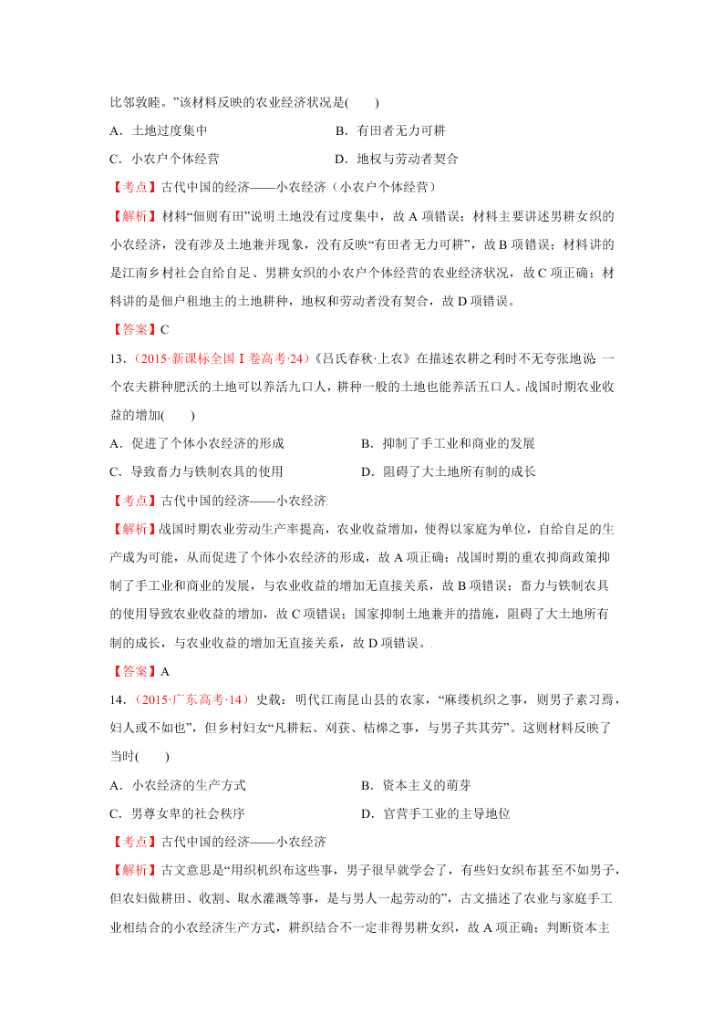 2020-2021年高考历史一轮单元复习真题训练 第六单元 古代中国经济的基本结构与特点