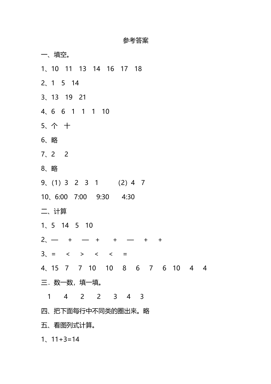 人教版一年级上册数学期末测试卷（九）及答案